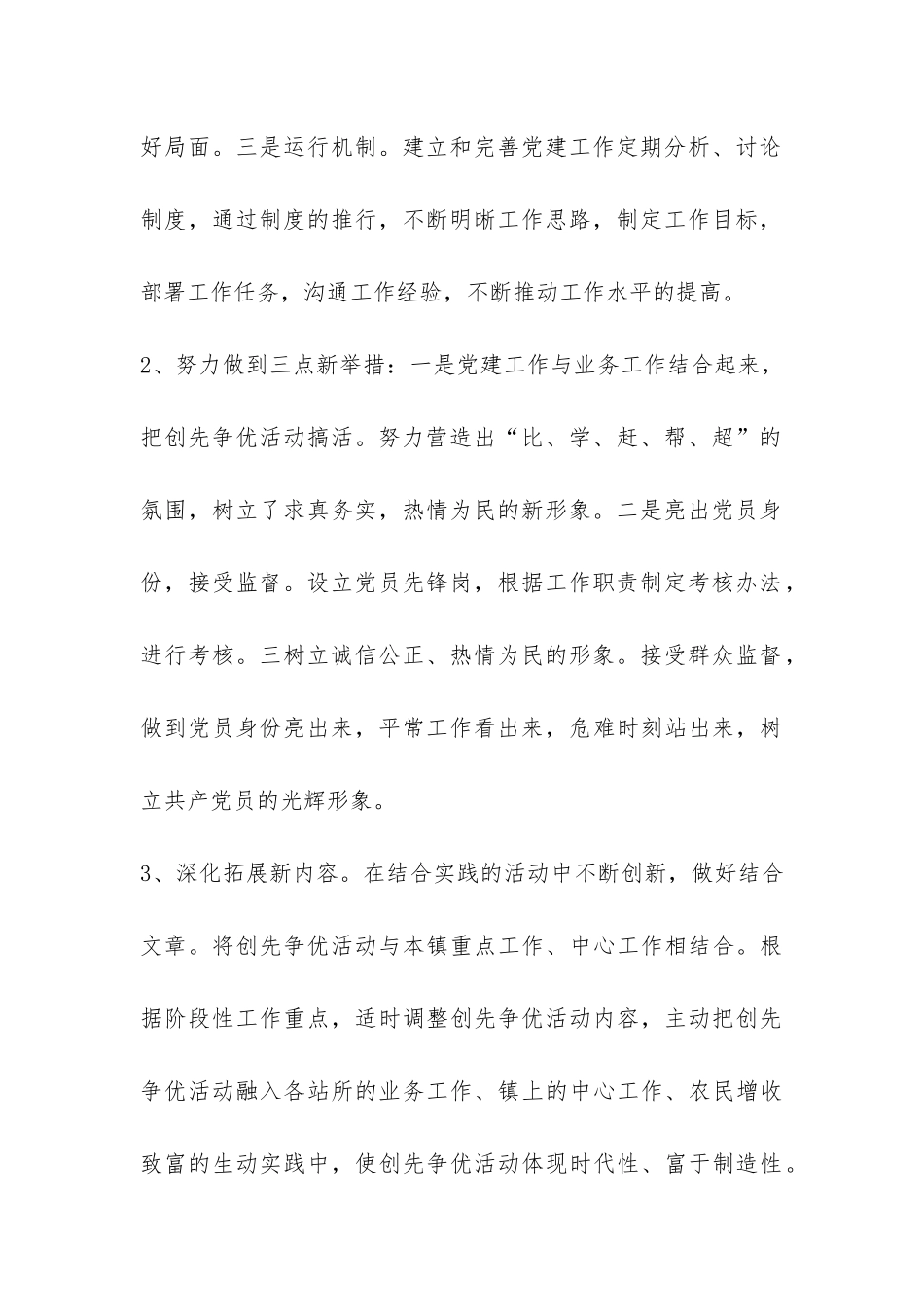 2024年乡镇完善创先争优发展汇报-_第2页