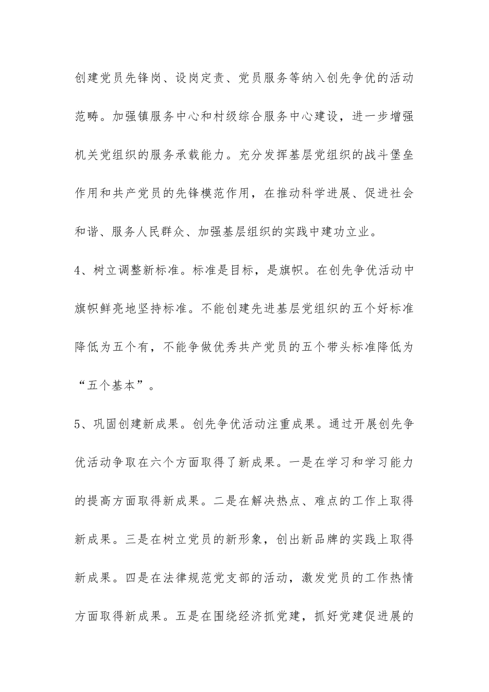 2024年乡镇完善创先争优发展汇报-_第3页