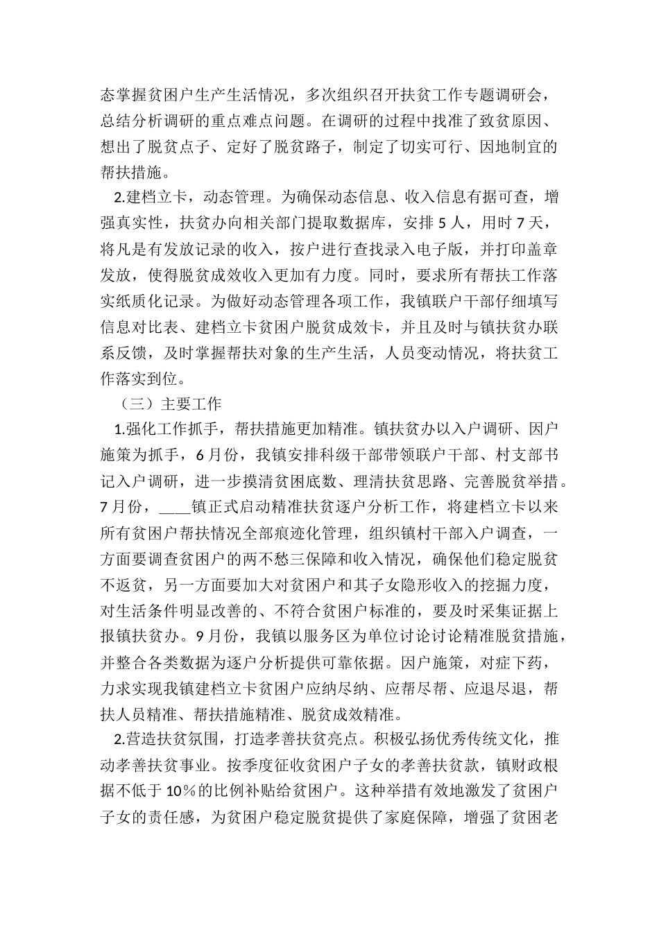 2024年乡镇扶贫办工作总结及年工作计划_第2页