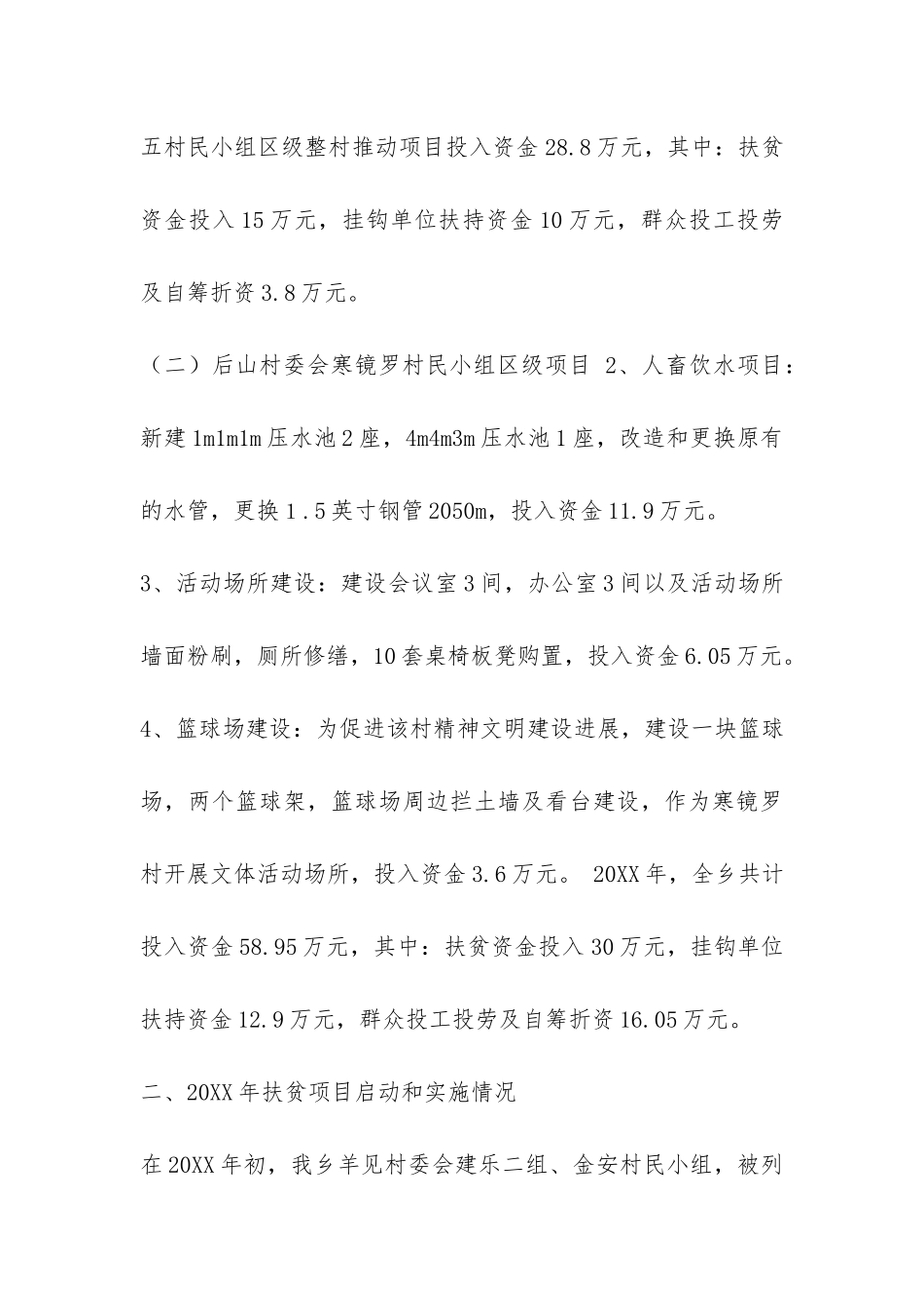 2024年乡镇扶贫开发工作总结-_第3页