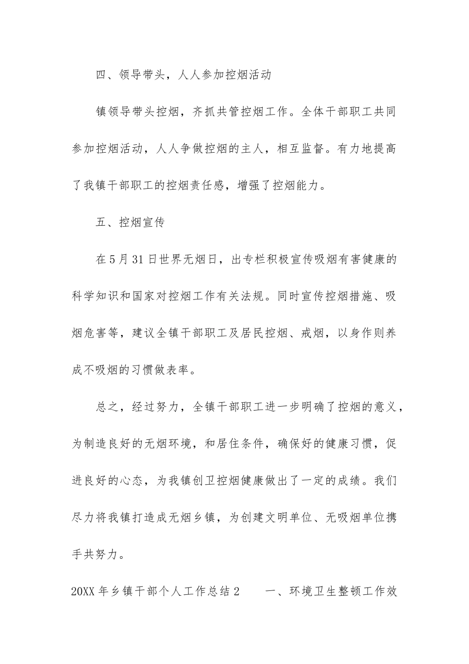 2024年乡镇干部个人工作总结3篇_第3页