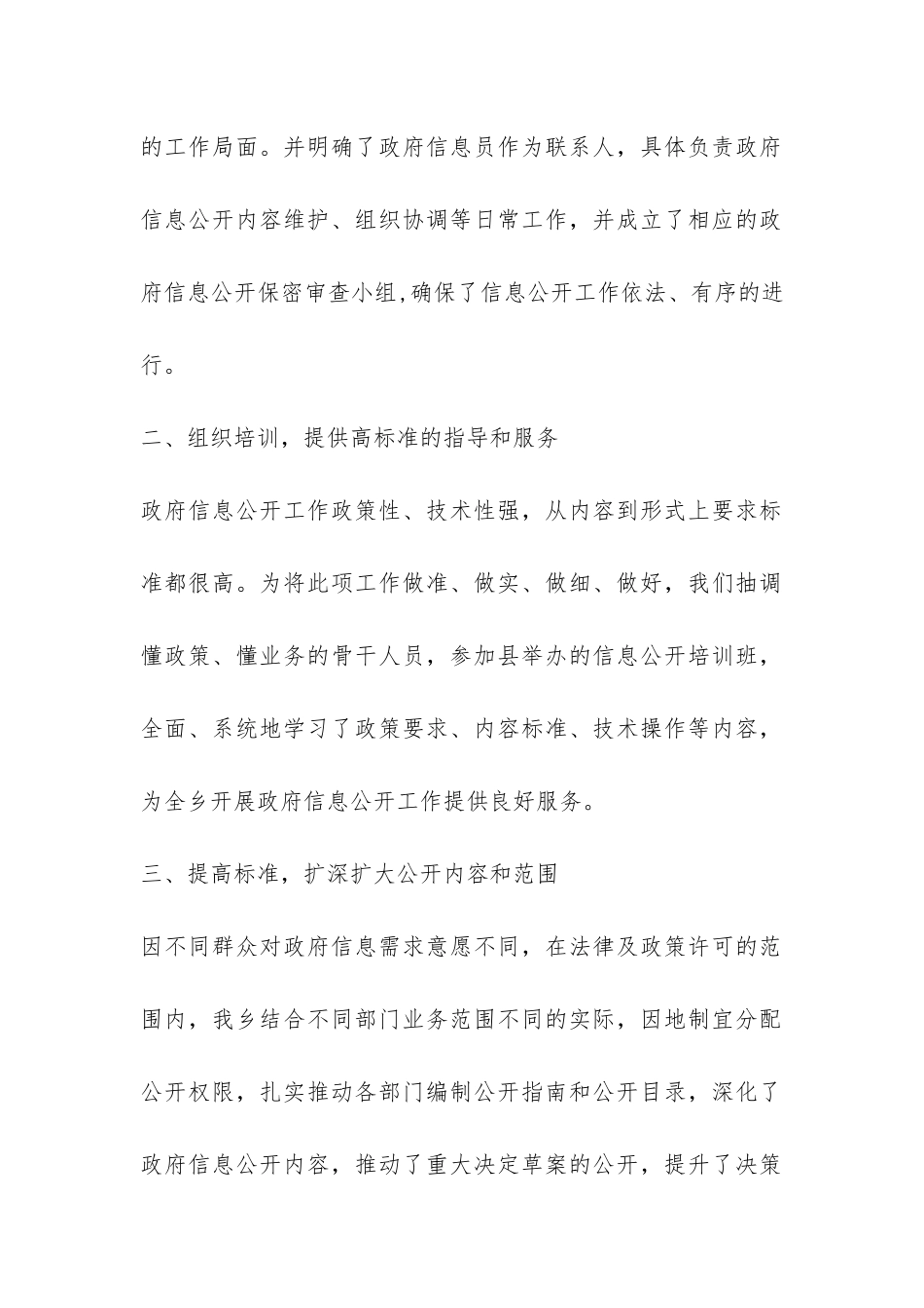 2024年乡镇政府信息公开情况总结-_第2页