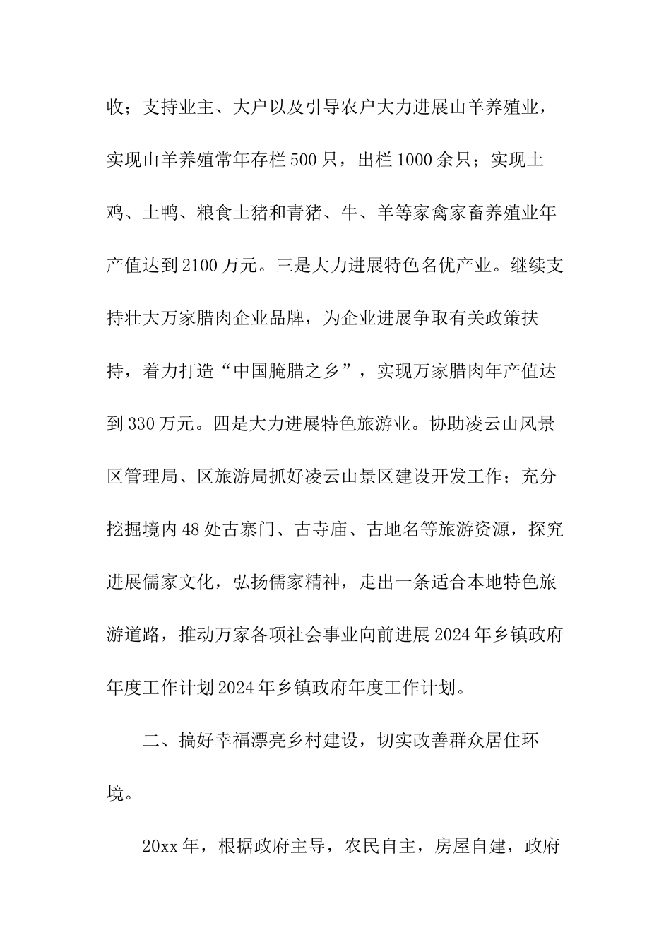 2024年乡镇政府年度工作计划怎么写_第2页