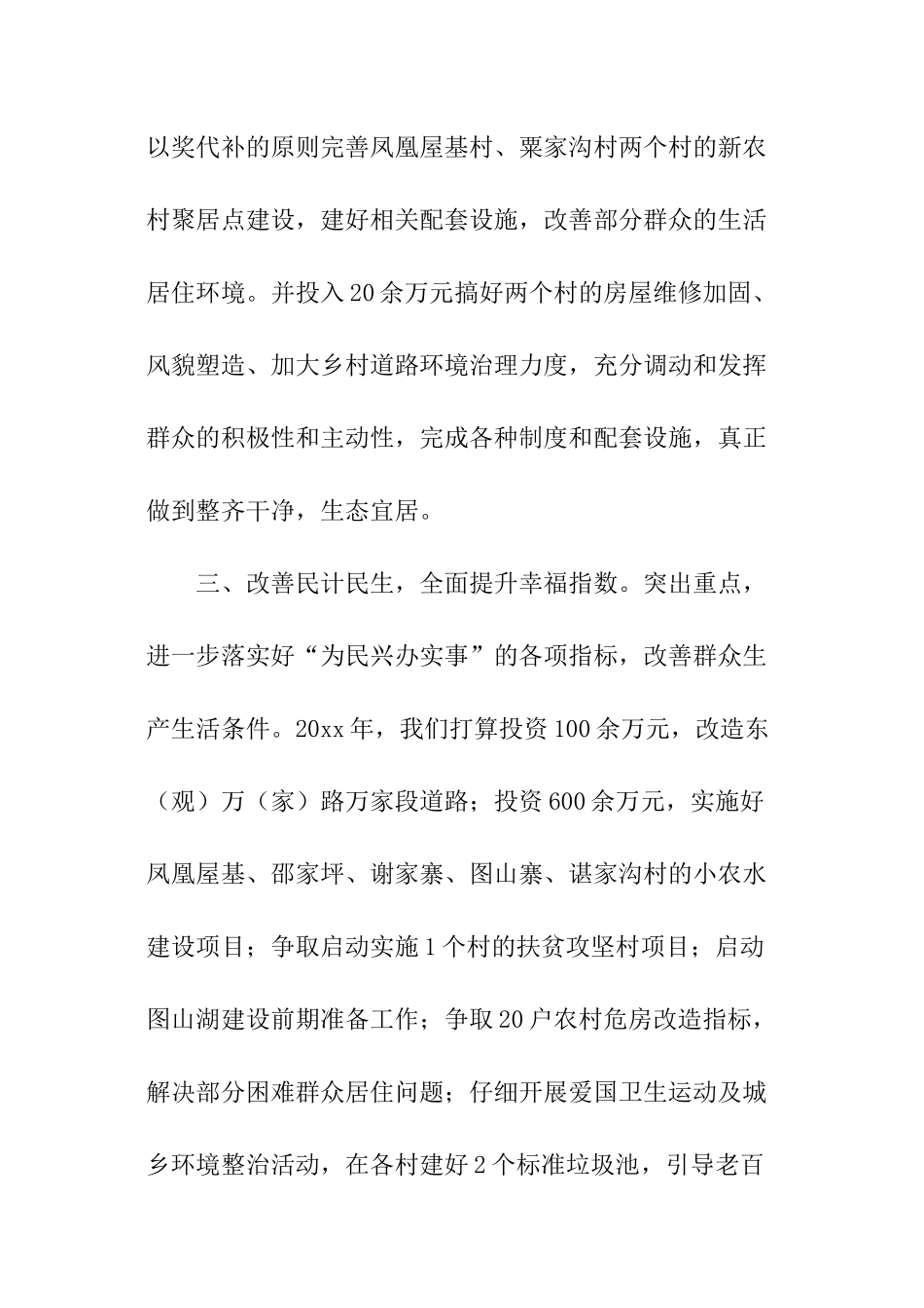 2024年乡镇政府年度工作计划怎么写_第3页