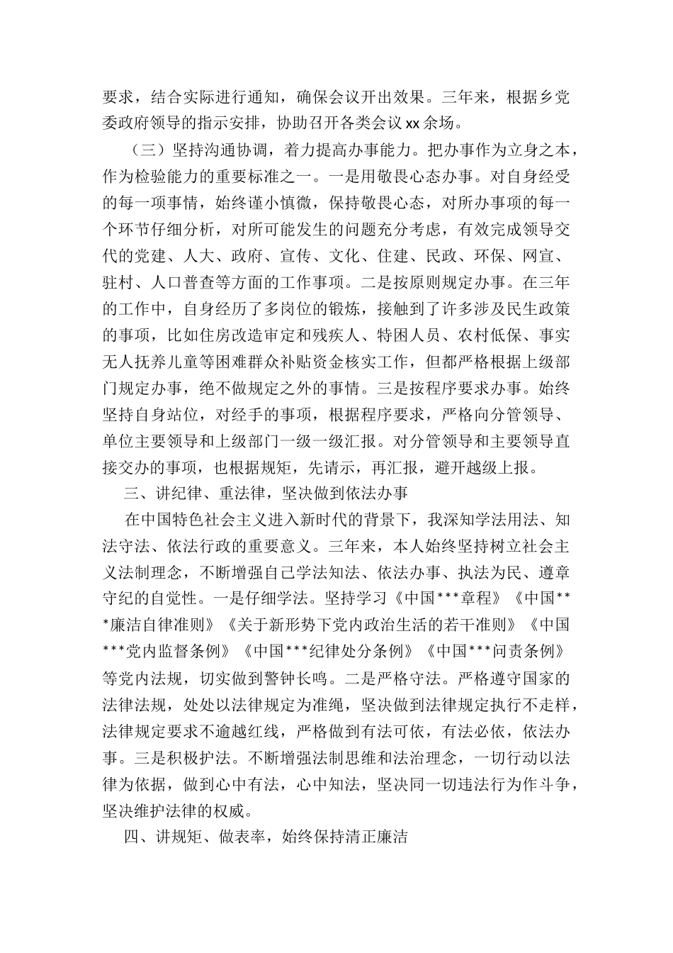 2024年乡镇干部考察个人三年工作总结_第3页