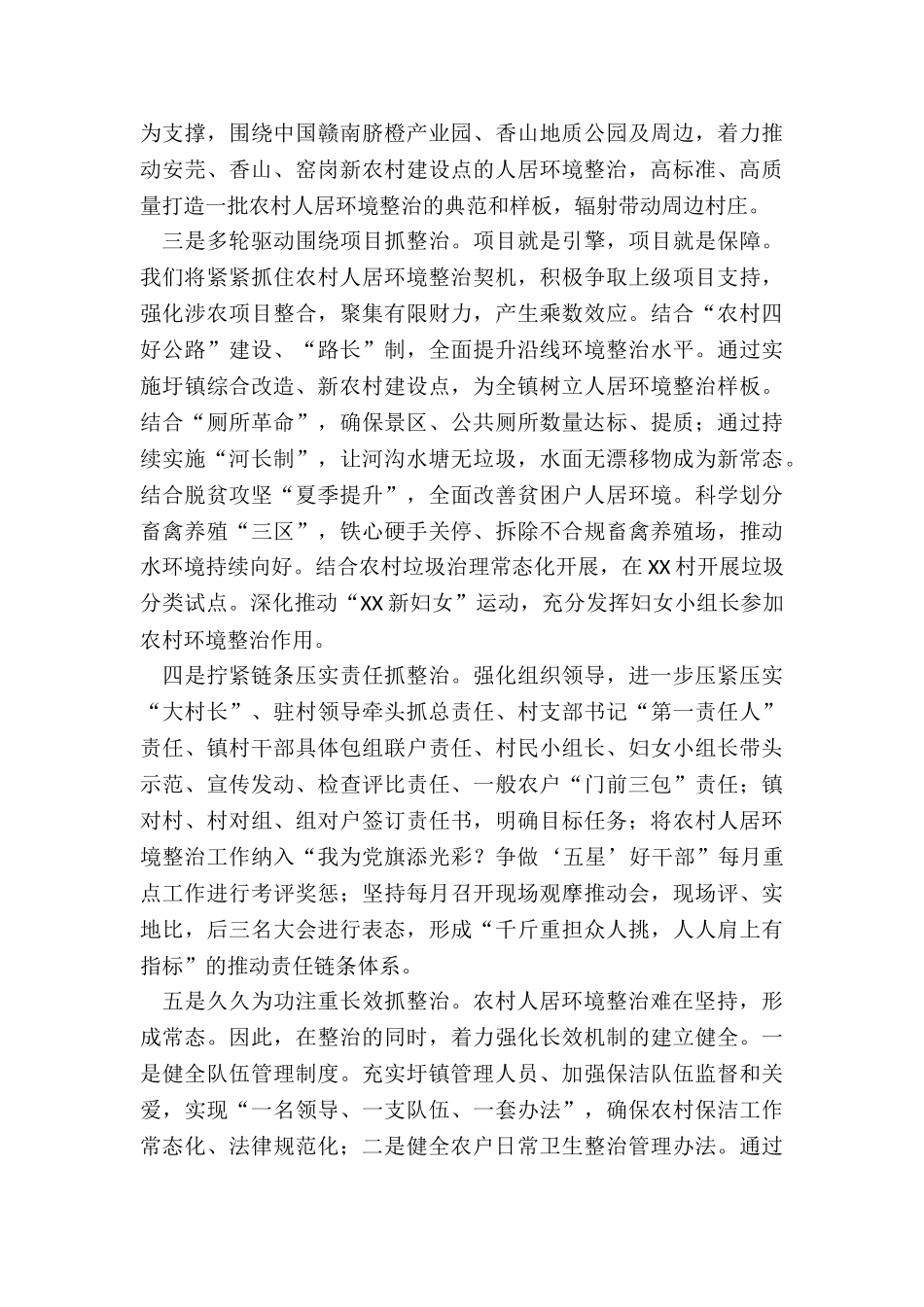 2024年乡镇开展城乡环境综合整治工作表态发言_第2页