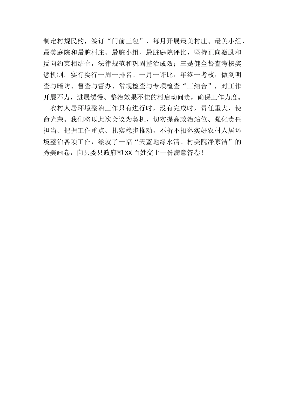 2024年乡镇开展城乡环境综合整治工作表态发言_第3页
