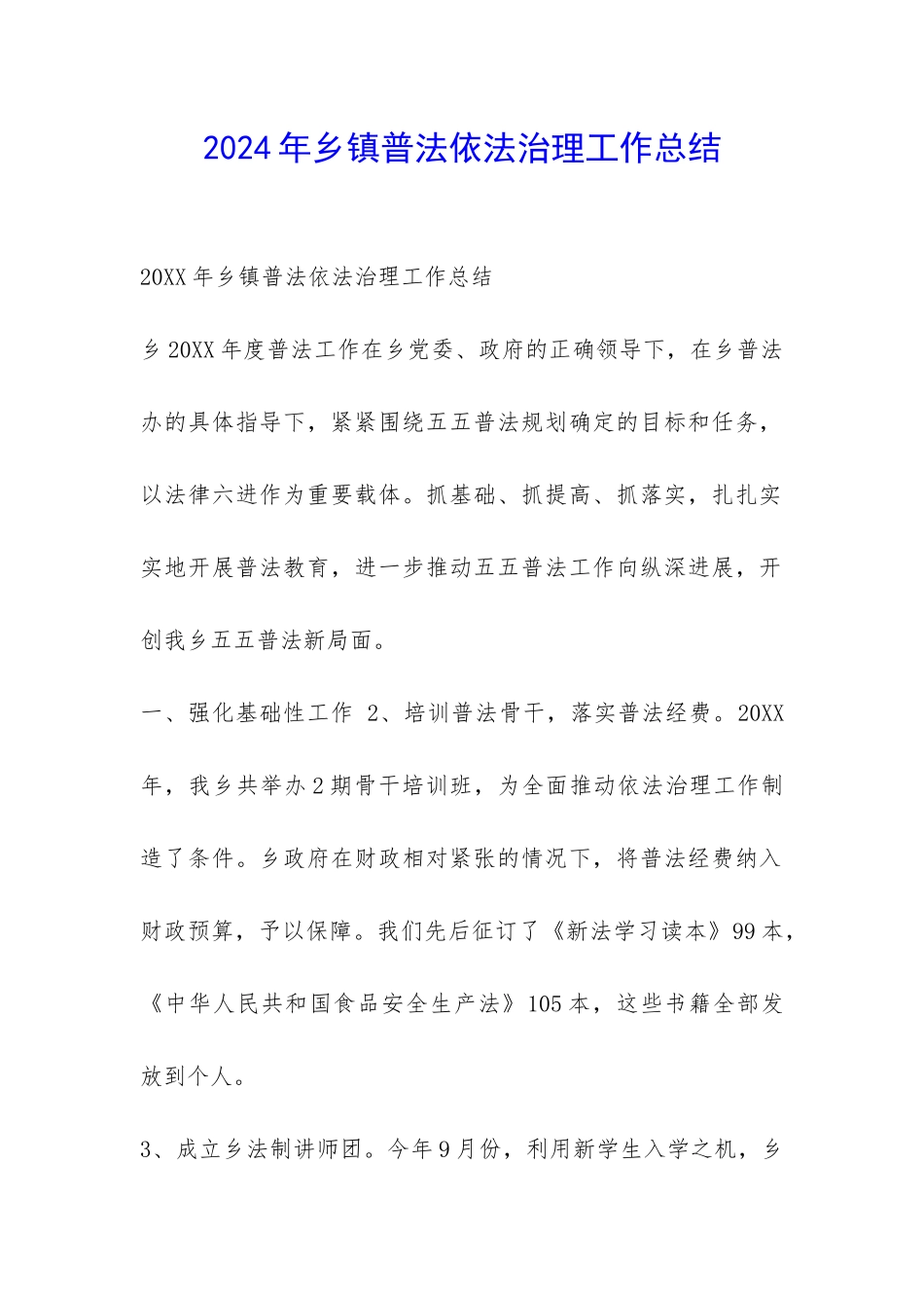 2024年乡镇普法依法治理工作总结-_第1页