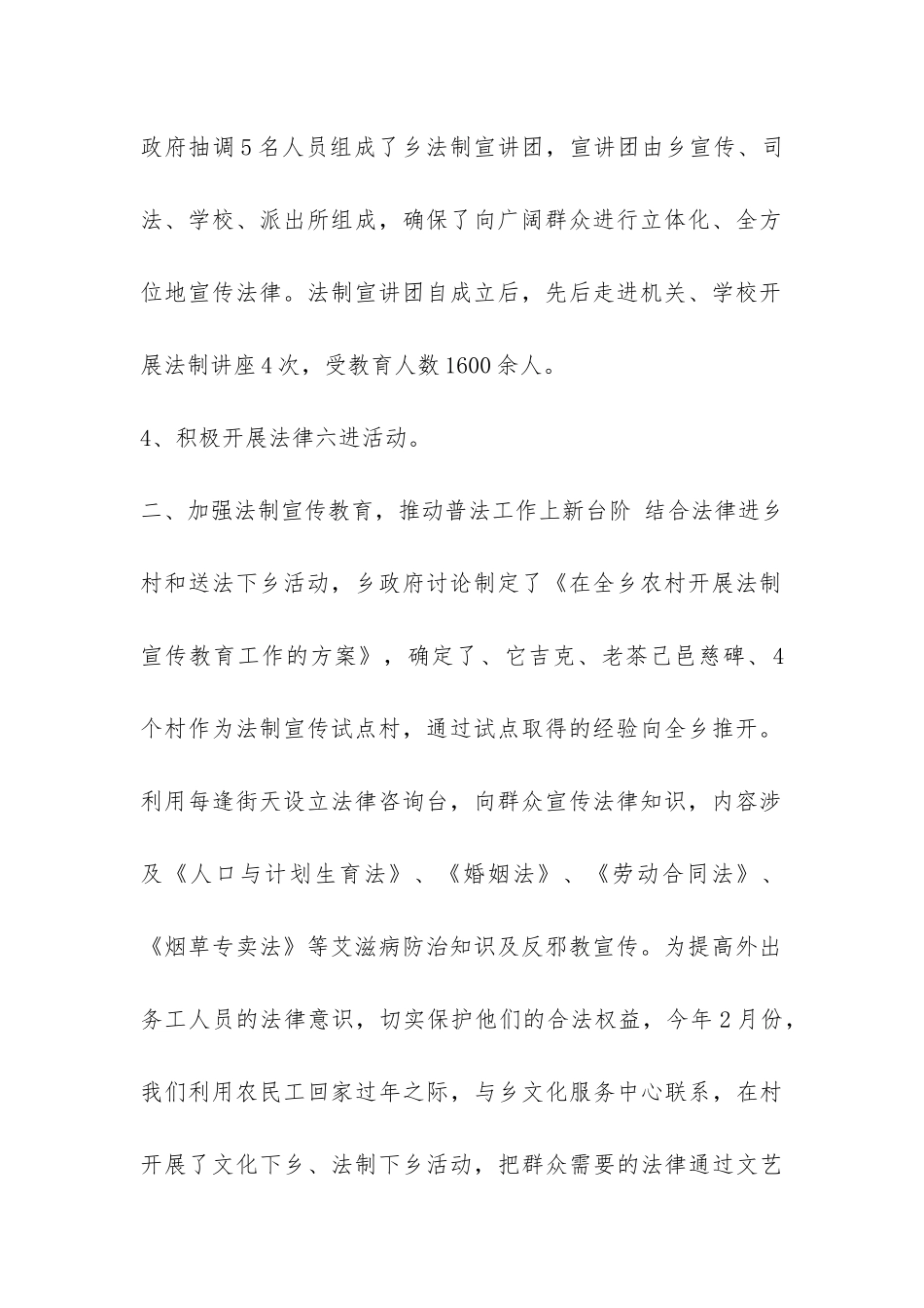 2024年乡镇普法依法治理工作总结-_第2页