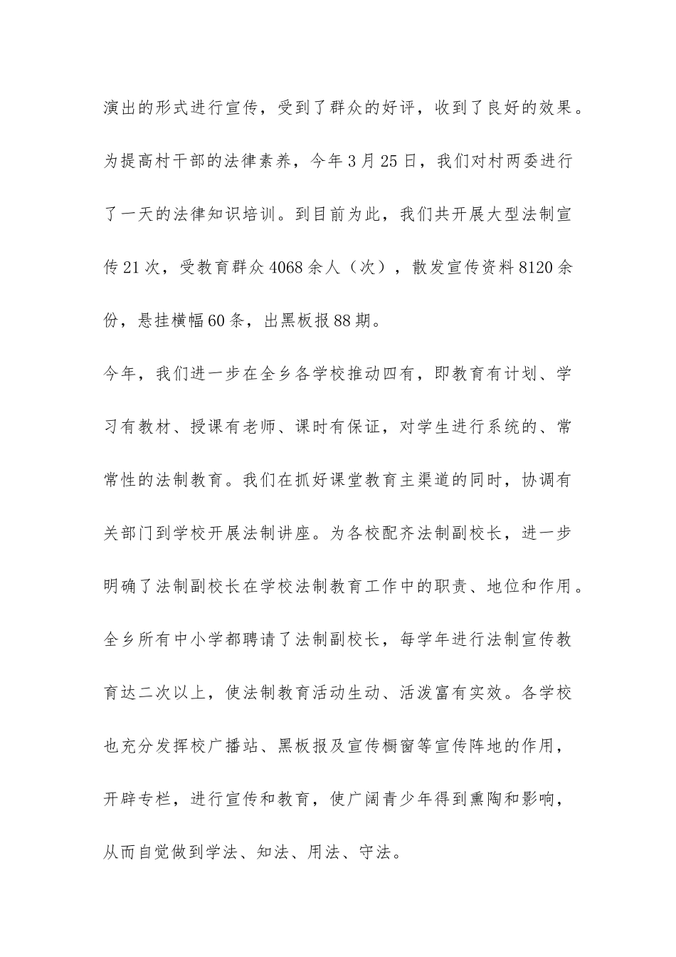 2024年乡镇普法依法治理工作总结-_第3页