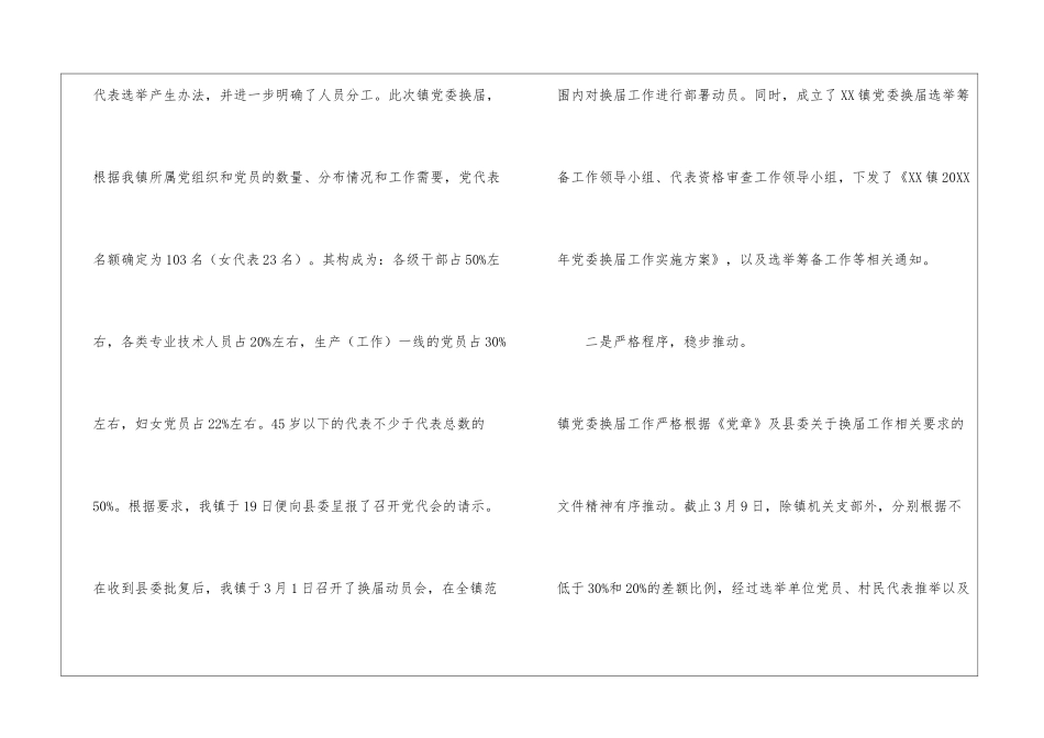 2024年乡镇换届工作开展情况汇报--1_第2页