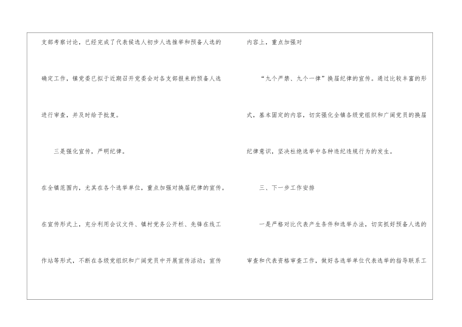 2024年乡镇换届工作开展情况汇报--1_第3页