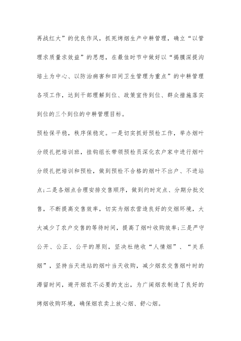 2024年乡镇烤烟工作总结及2024年生产规划-_第3页