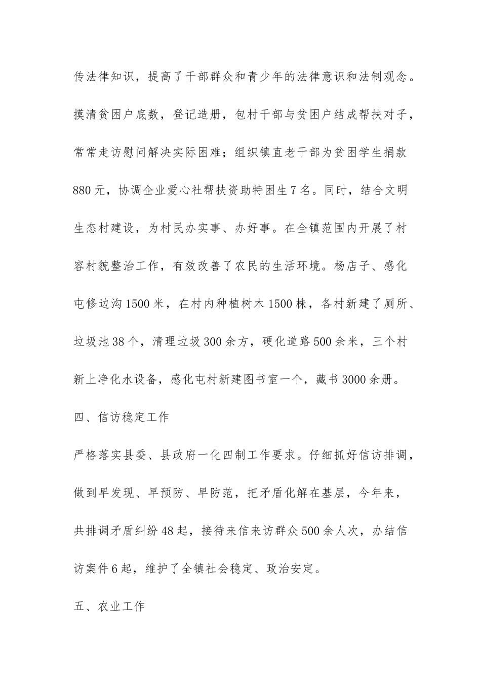 2024年乡镇政府综合工作年终总结-_第3页