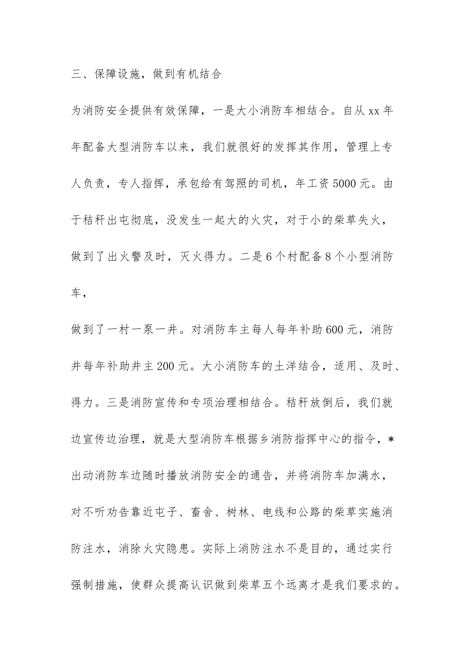 2024年乡镇消防安全总结会发言材料-_第3页