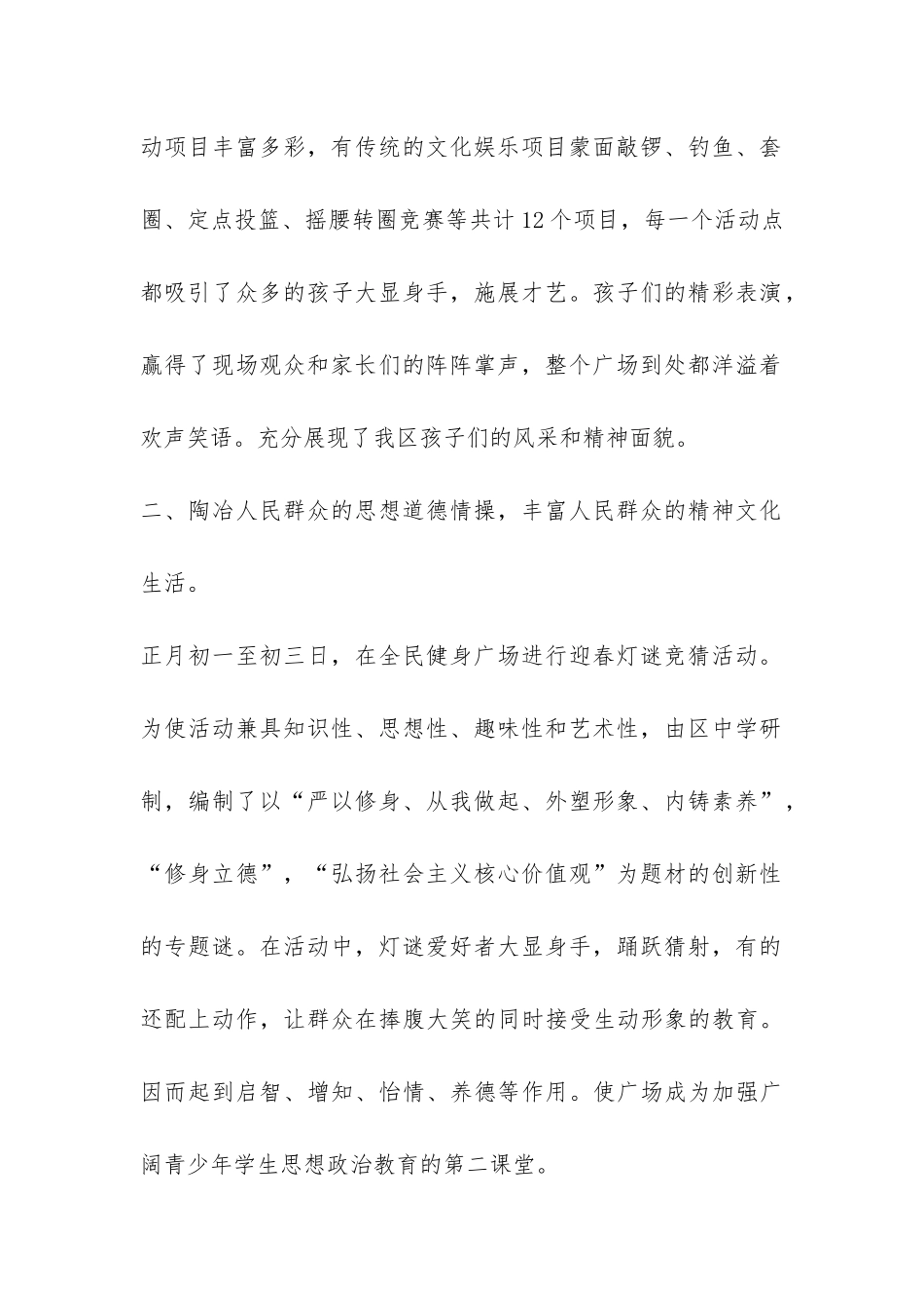 2024年乡镇春节文体活动总结-_第2页