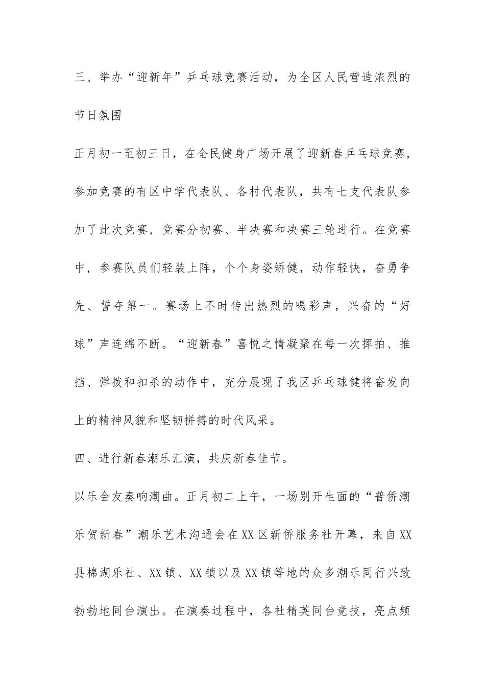 2024年乡镇春节文体活动总结-_第3页