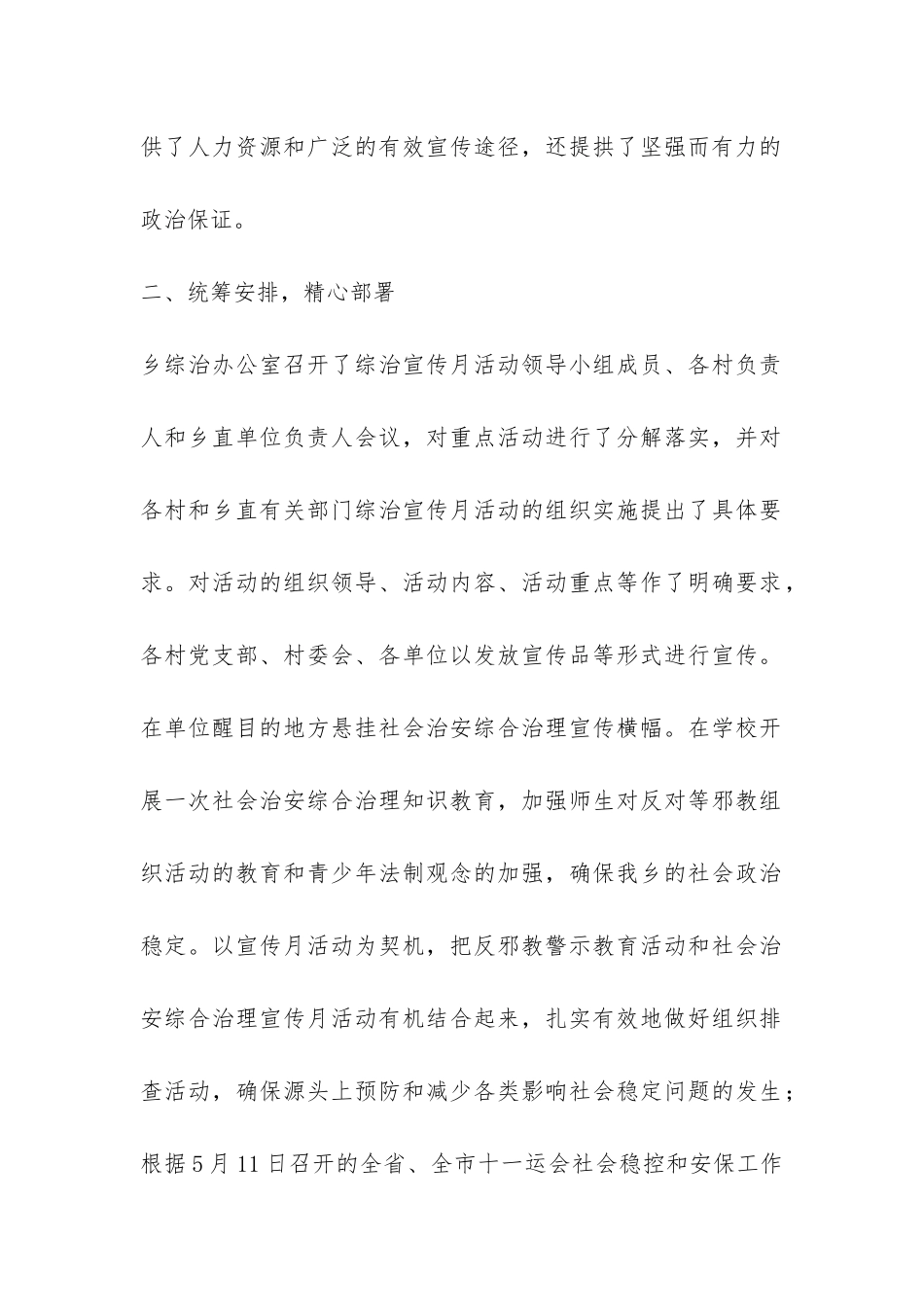 2024年乡镇社会治安综合治理宣传月总结-_第2页