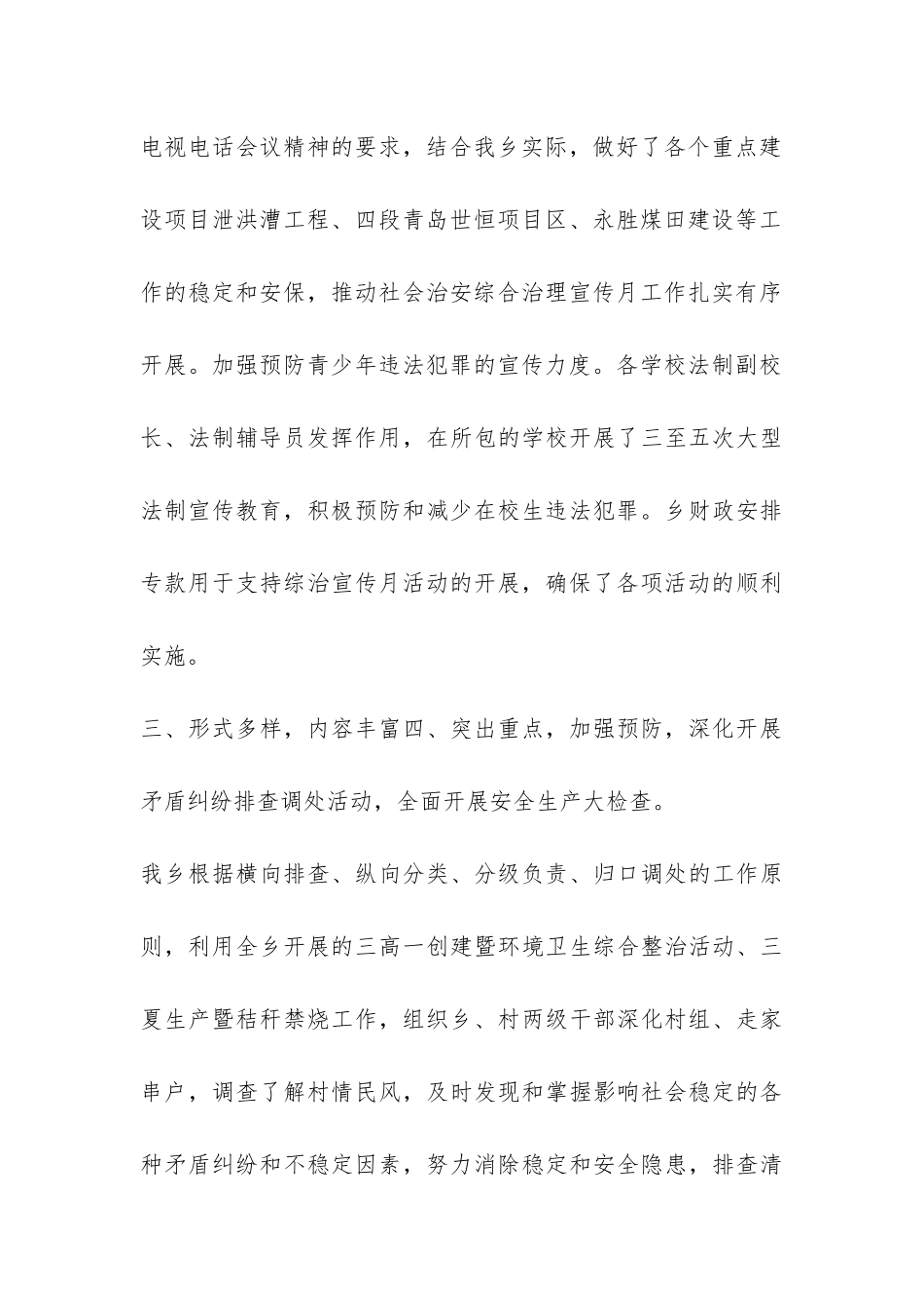 2024年乡镇社会治安综合治理宣传月总结-_第3页