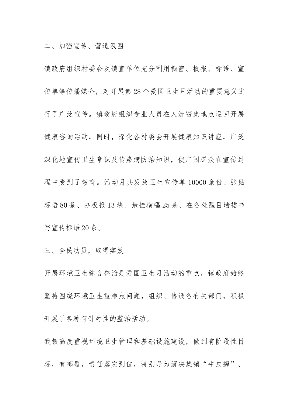 2024年乡镇爱国卫生月活动总结-_第2页