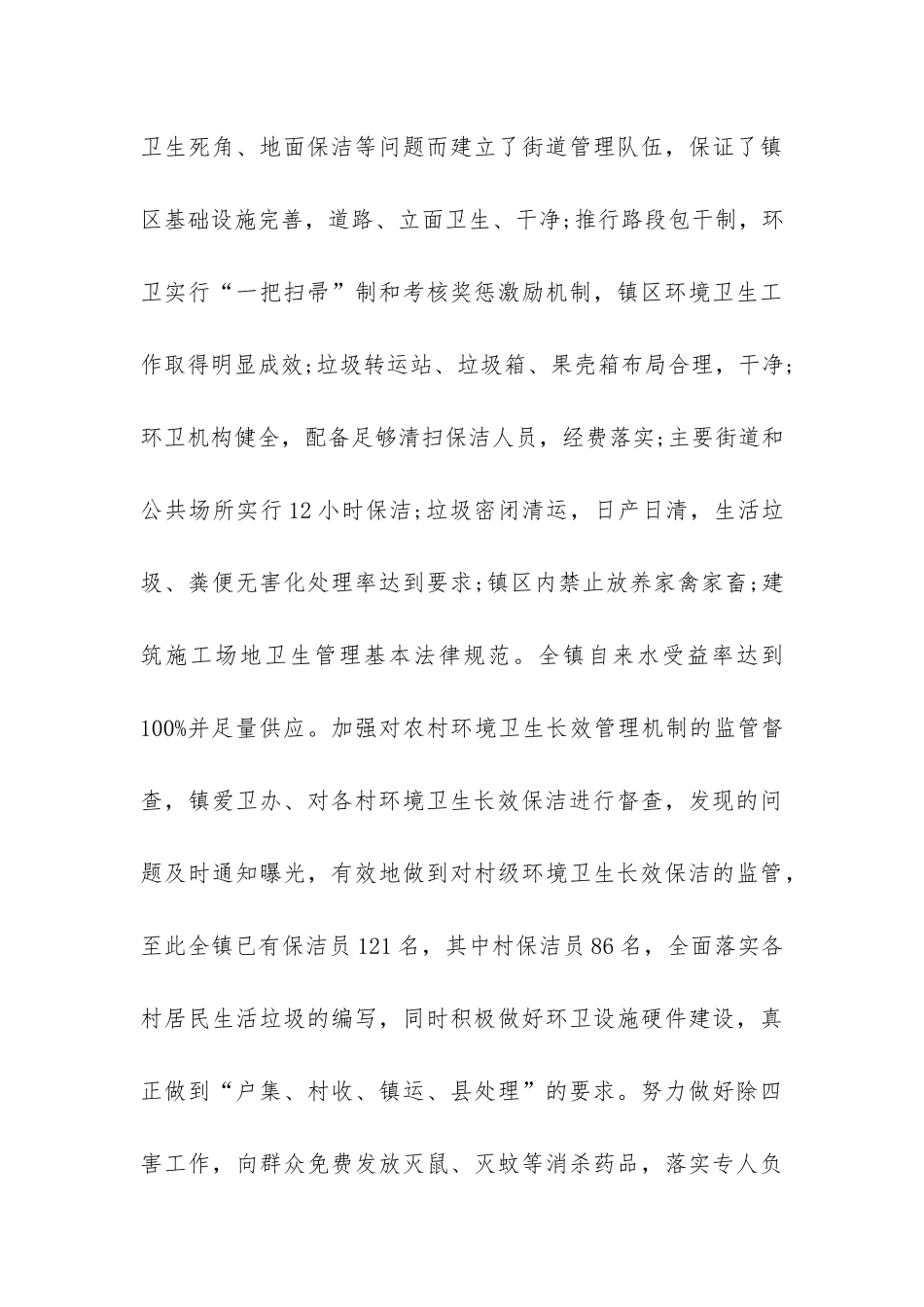 2024年乡镇爱国卫生月活动总结-_第3页