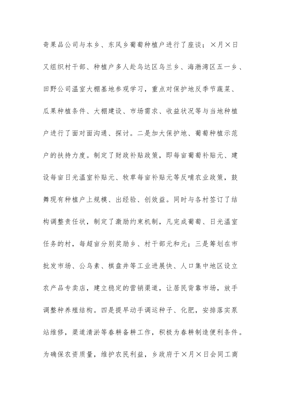 2024年乡镇第一季度工作总结-_第3页
