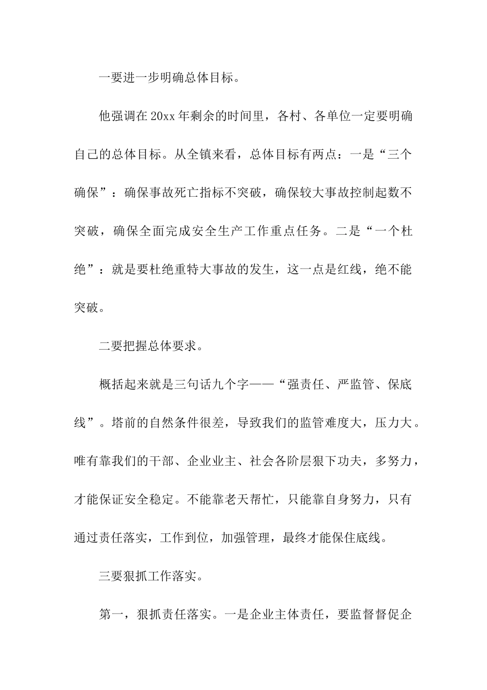 2024年乡镇第三季度安全生产工作会议总结_第2页