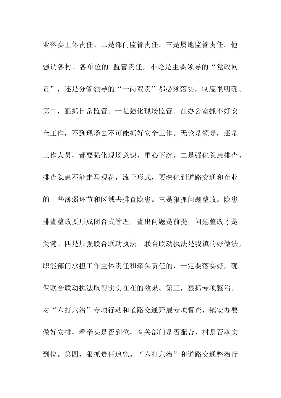 2024年乡镇第三季度安全生产工作会议总结_第3页