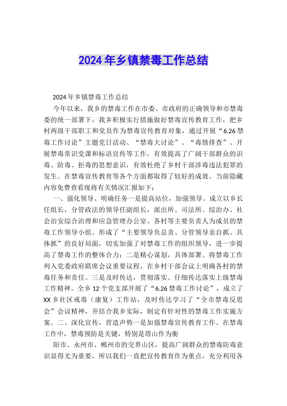 2024年乡镇禁毒工作总结_第1页
