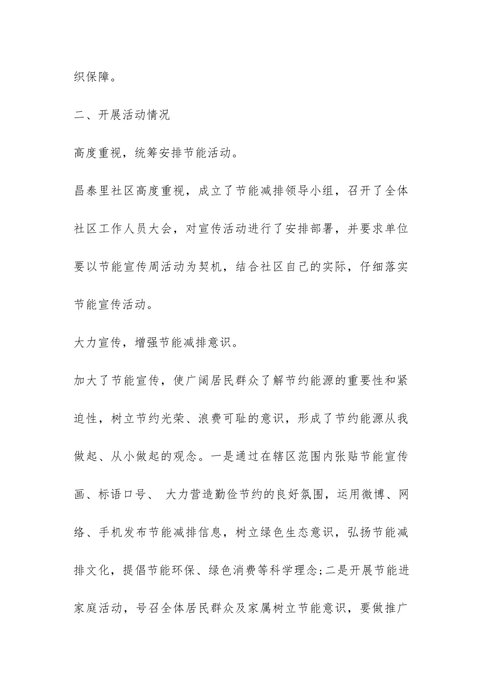 2024年乡镇节能宣传周活动总结-_第2页