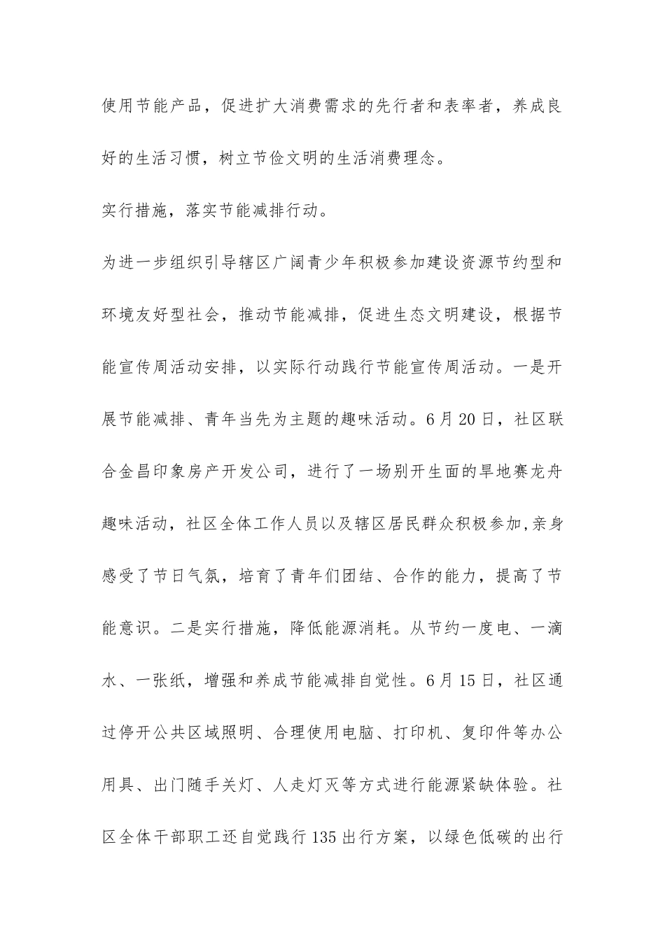 2024年乡镇节能宣传周活动总结-_第3页