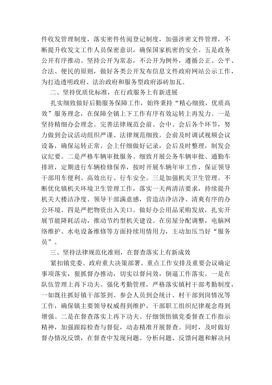 2024年乡镇综合办公室工作计划_第2页