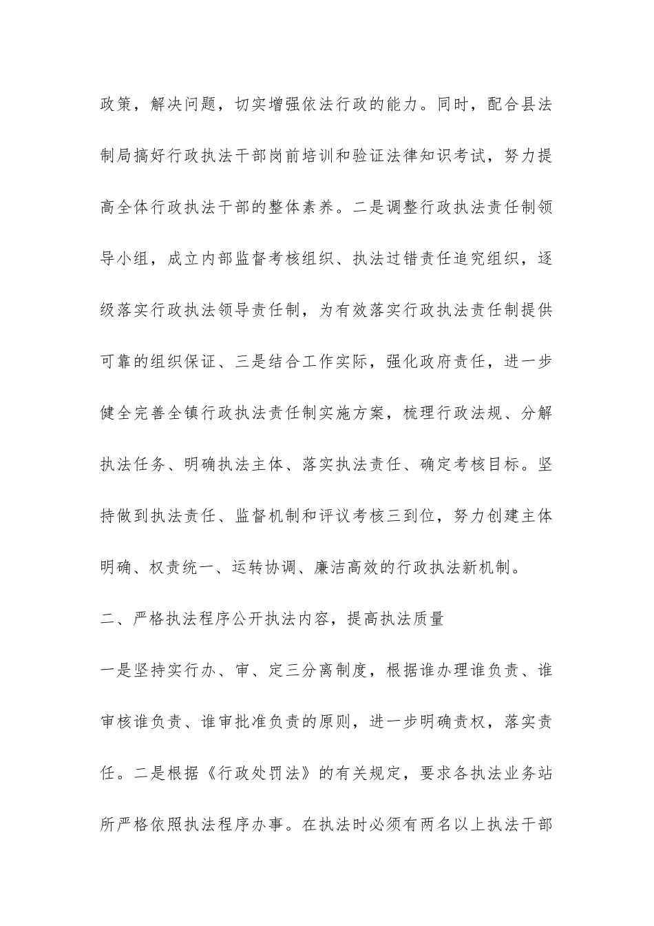 2024年乡镇行政执法总结汇报-_第2页