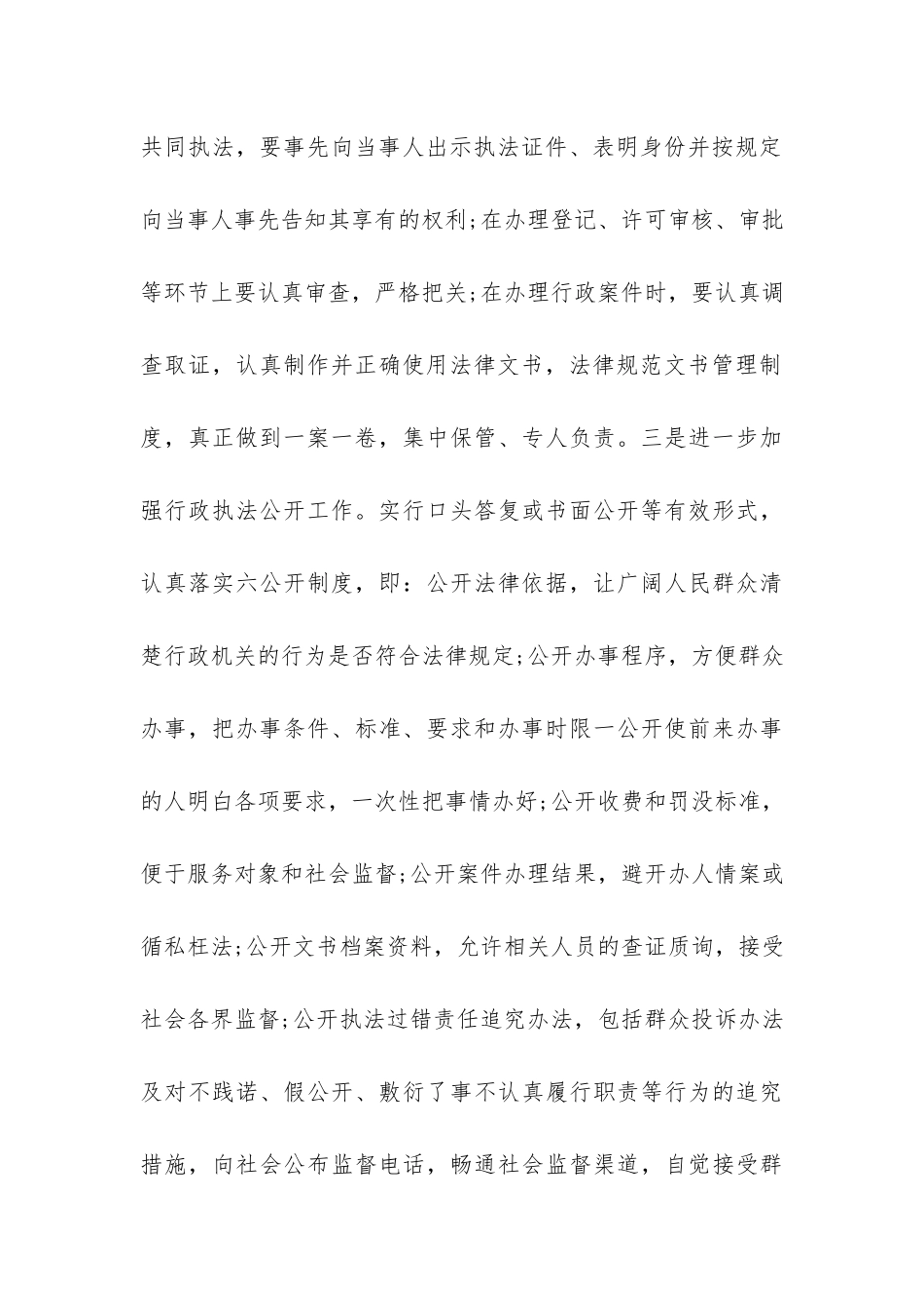 2024年乡镇行政执法总结汇报-_第3页