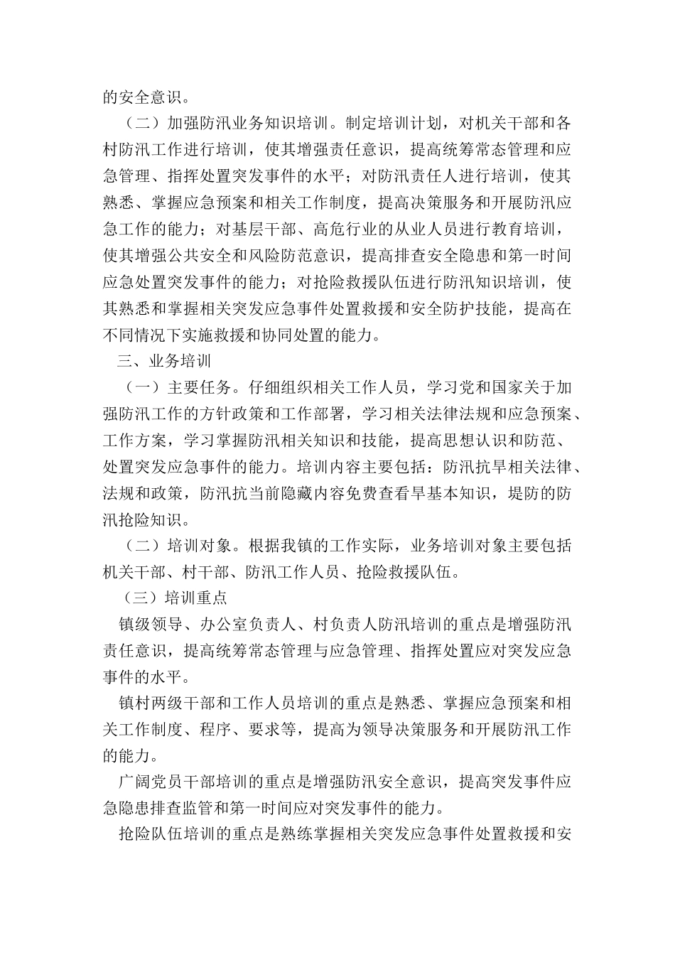 2024年乡镇防汛减灾培训方案_第2页