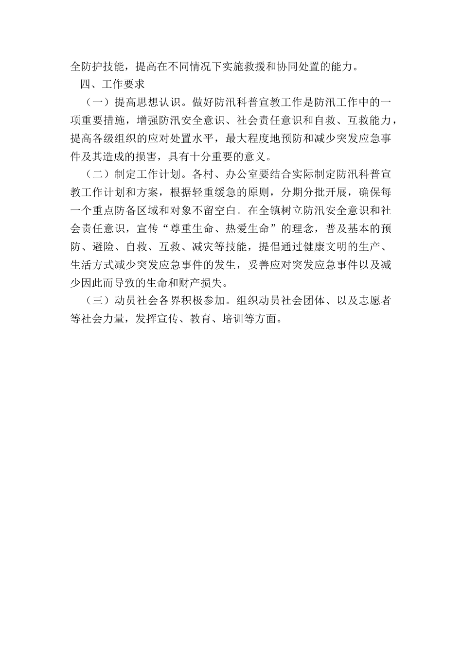 2024年乡镇防汛减灾培训方案_第3页