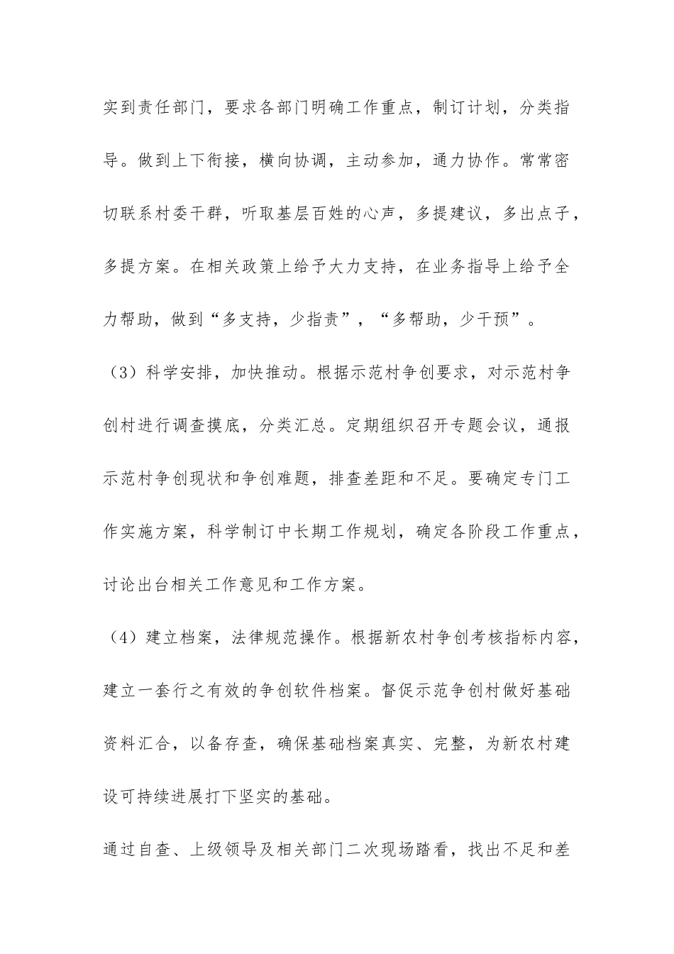 2024年乡镇镇农村工作总结及今后规划-_第3页