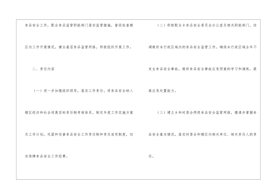 2024年乡镇食品安全责任书_第2页