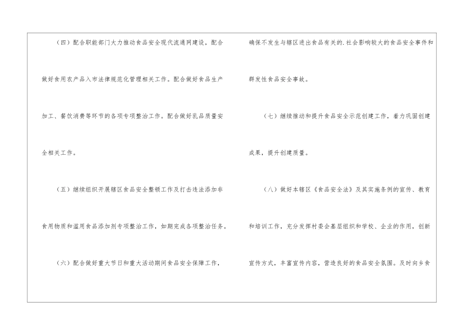 2024年乡镇食品安全责任书_第3页