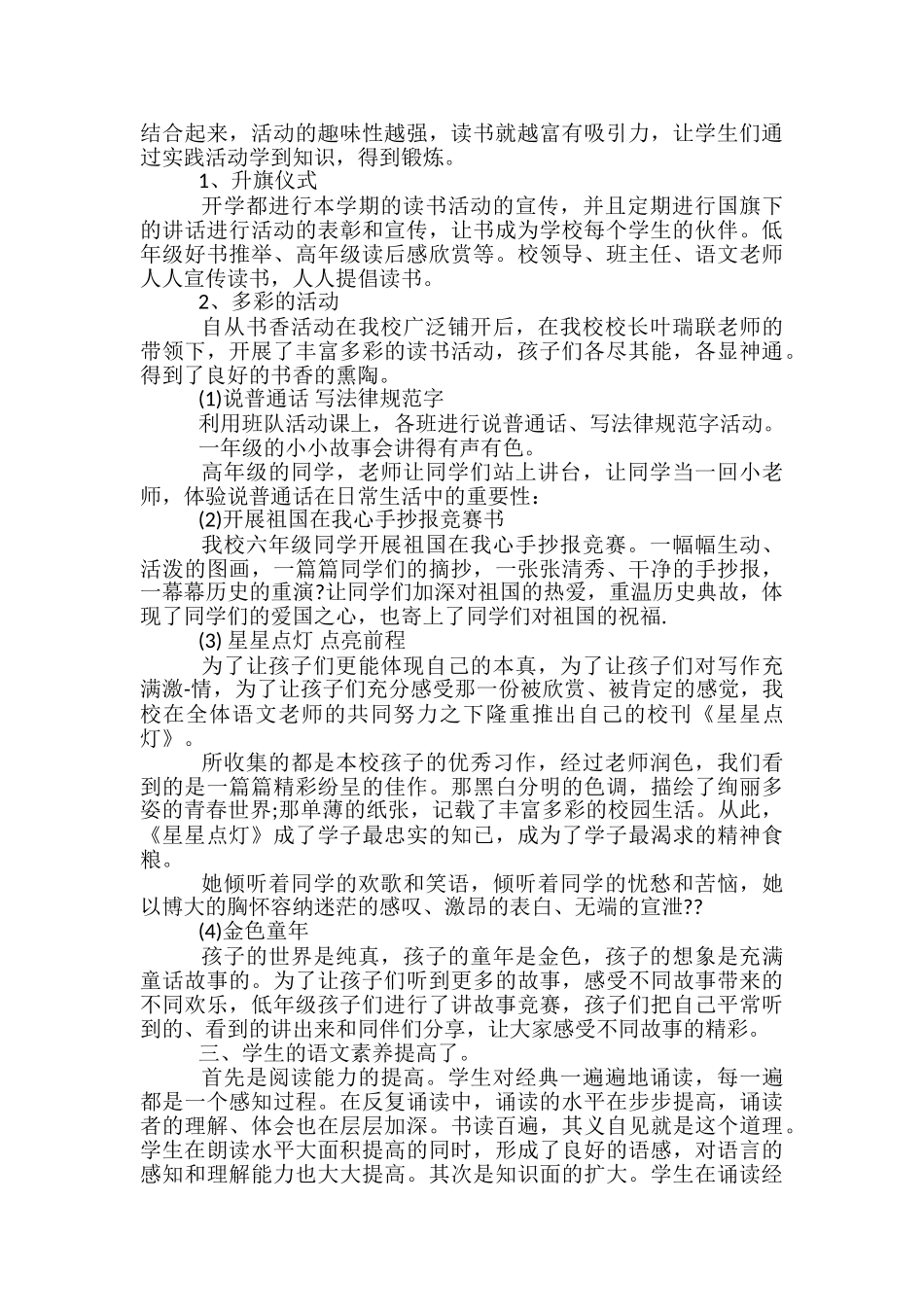 2024年书香校园活动总结-书香校园迎检工作总结_第2页