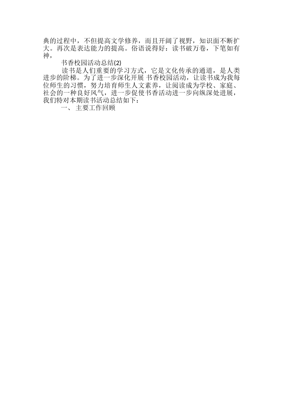 2024年书香校园活动总结-书香校园迎检工作总结_第3页