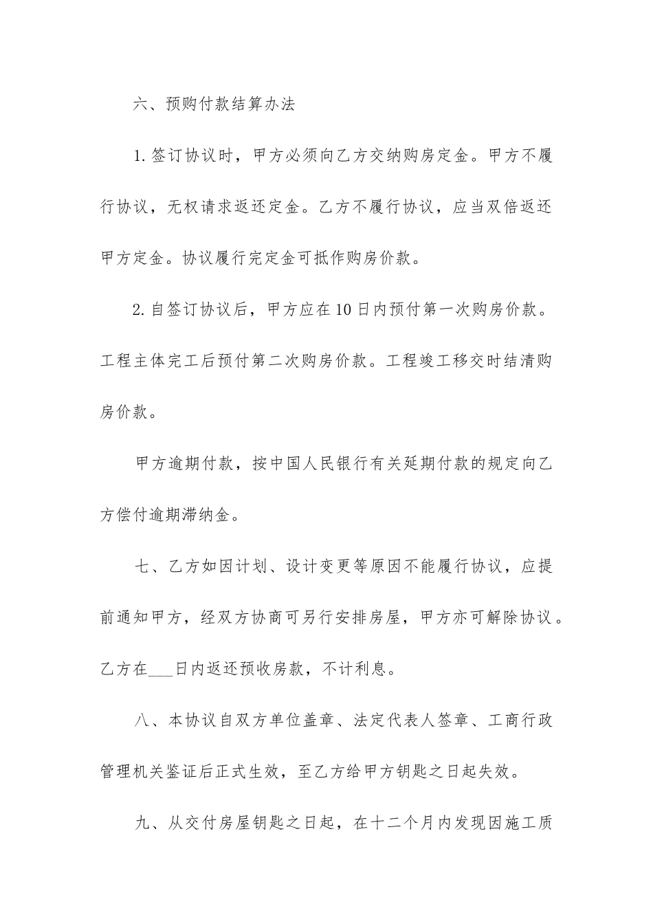 2024年买卖合同协议书简易版_第2页