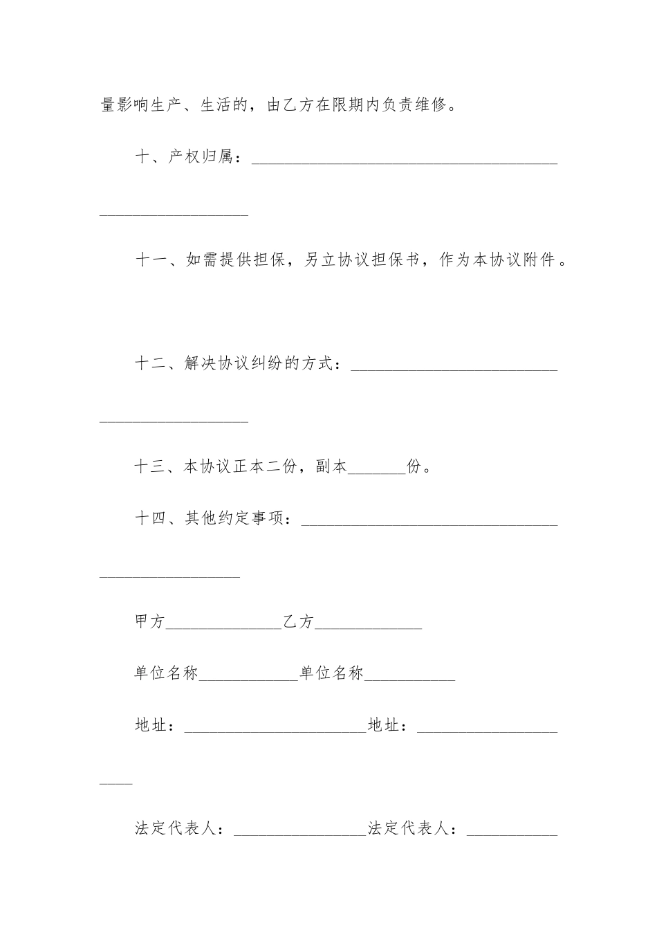 2024年买卖合同协议书简易版_第3页