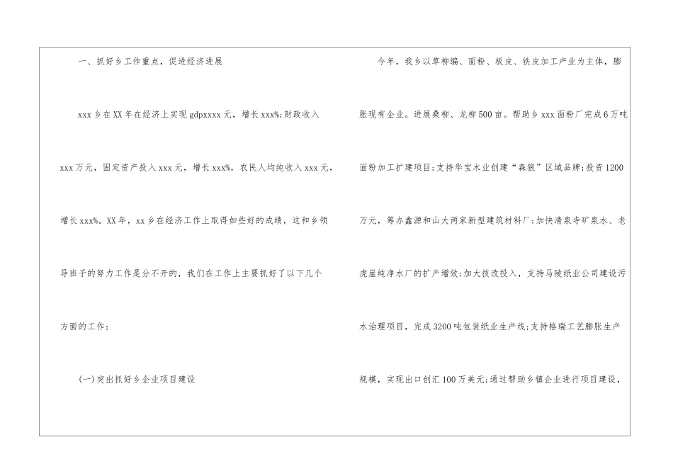 2024年乡长年度工作总结_第2页