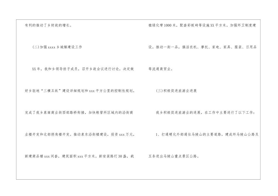 2024年乡长年度工作总结_第3页