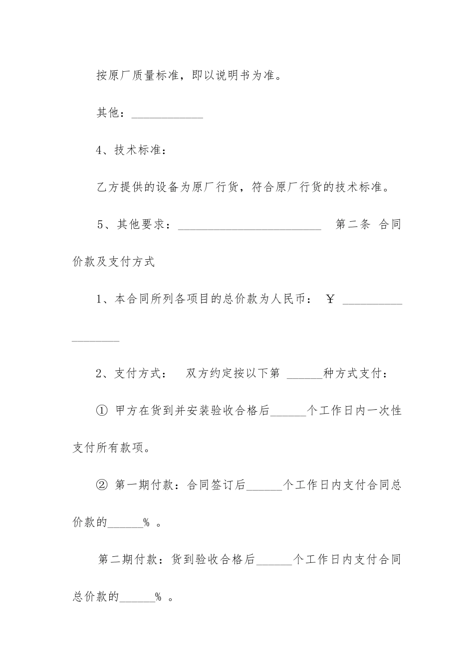 2024年买卖合同纠纷_第2页