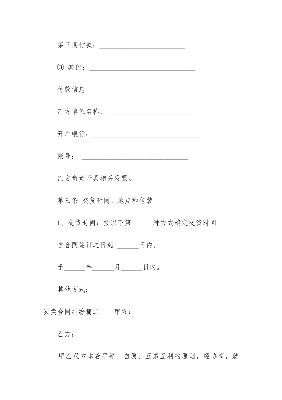 2024年买卖合同纠纷_第3页