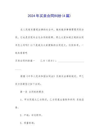 2024年买卖合同纠纷