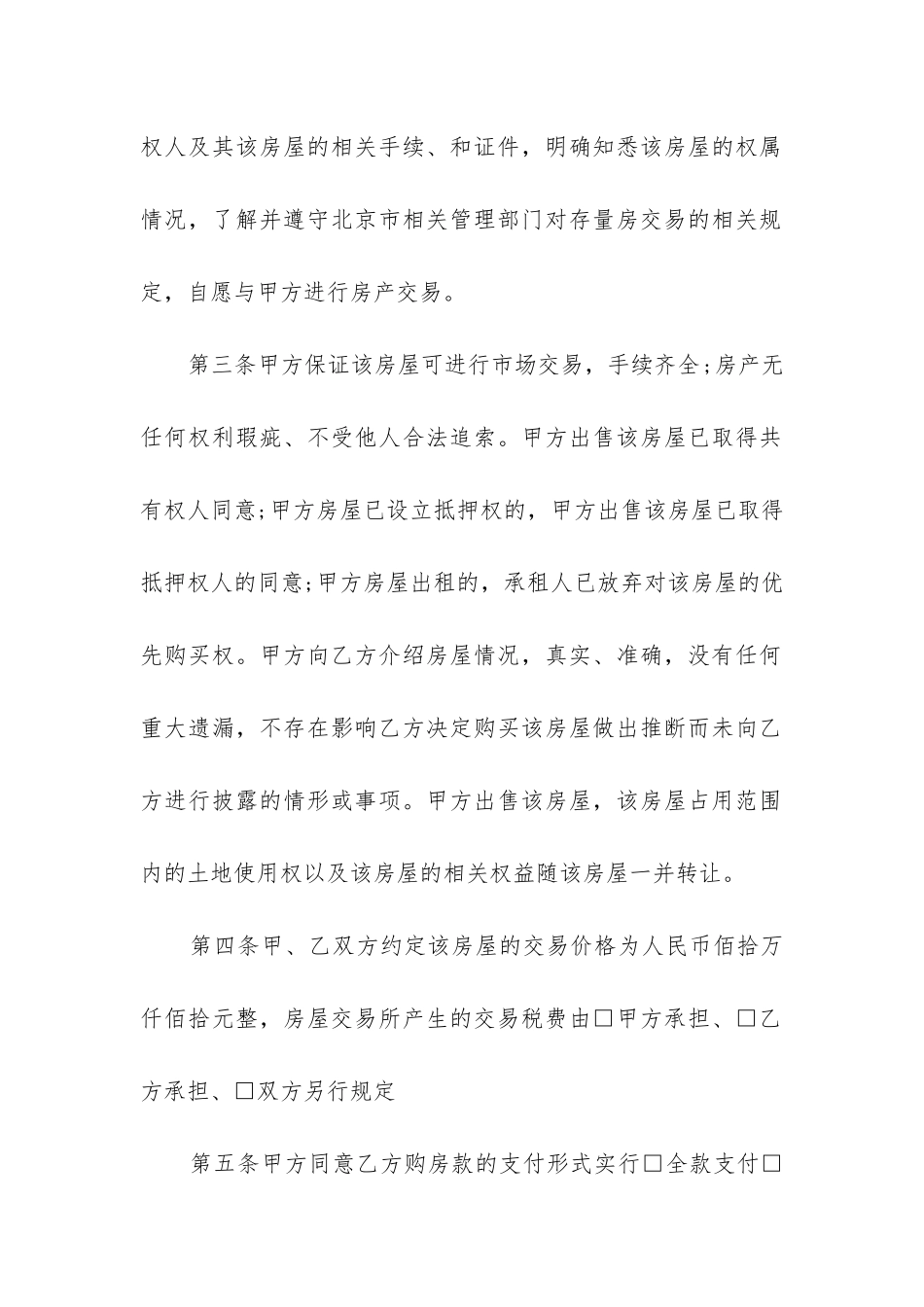 2024年买二手房的购房合同在哪_第2页