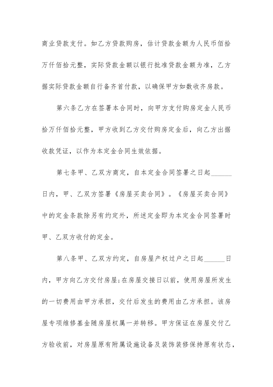 2024年买二手房的购房合同在哪_第3页